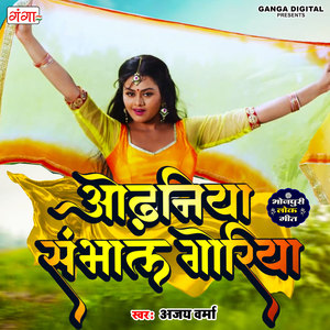 Odhniya Sambhal Goriya