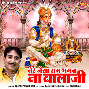 Tere Jaisa Ram Bhagat Na Bala Ji