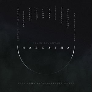Искупление