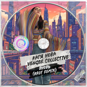 Вновь (KROT remix)