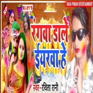 Rangwa Dale Iyarwa He