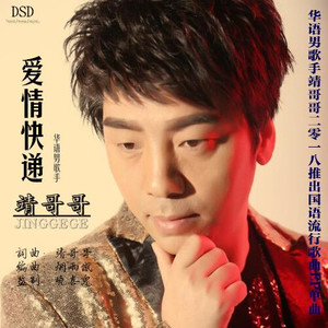 爱情快递 (伴奏)