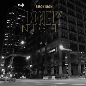 LONELY NIGHT (寂寞的夜)