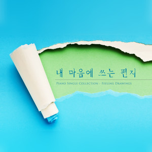 살며시 스치는 바람에 (In a gentle wind)