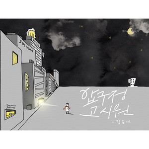 GO! 가르시아(무적LG)(Short Ver.) (Short Ver.)