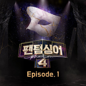 <팬텀싱어4> Episode 1 (<Phantom Singer 4> Episode. 1)