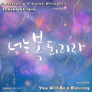 너는 복되리라 (Inst.)