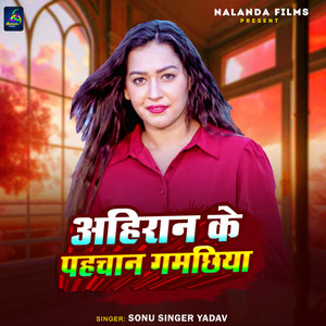 Ahiran Ke Pahchan Gamachhiya