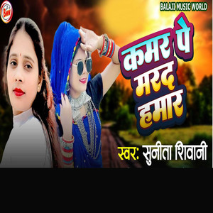 Kamar Pe Marad Hamar