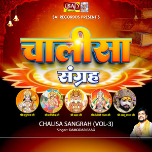 Santoshi Mata Chalisa