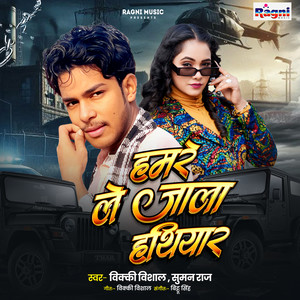 Hamar Le Jala Hathiyar