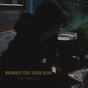 ไหนว่ารักกัน? (feat. LUC!US666 & 99.26%)