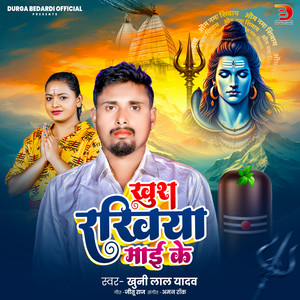 Khush Rakhiha Mai Ke