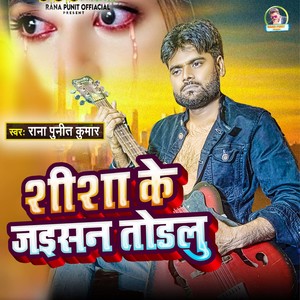 Sheesha Ke Jaisan Todlu