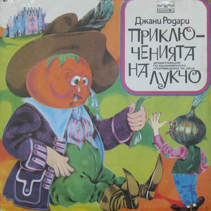 Приключенията на Лукчо: част 7