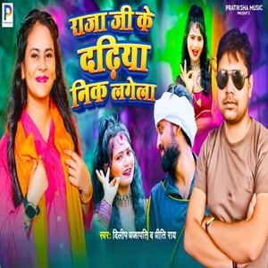 Raja Ji Ke Dadhiya Nik Lagela