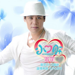 小心肝dj阿远Extended