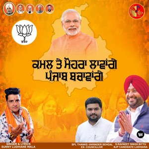 Kamal Te Mohar Lagawage Punjab Bachawa Gye