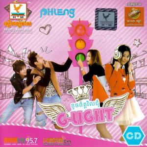ស្រឡាញ់ប៉ះសង្សាររវល់ (feat. Step)