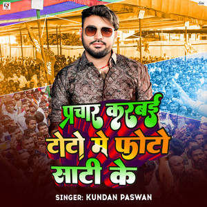 Prachar Karbai Toto Me Photo Sati Ke