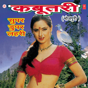 More Babua Ho - Tohre Mein Latkal Paraan