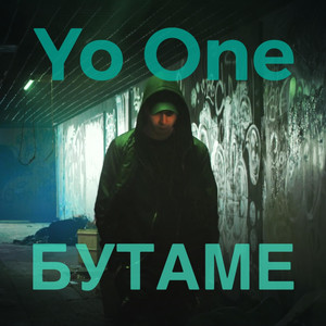 Бутаме (Explicit)