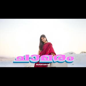 Chamaram Malayalam Album Song