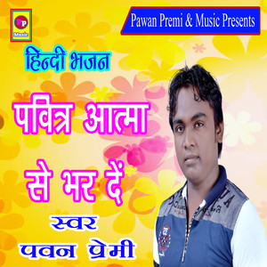 Pavitra Atma Se Bhar De - Single