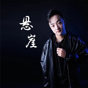 璀璨冒险人-李小胖