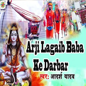 Arji Lagaib Baba Ke Darbar