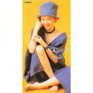 高橋由美子 Qq音乐 千万正版音乐海量无损曲库新歌热歌天天畅听的高品质音乐平台