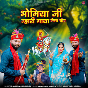 Bhomiya Ji Mahari Gaya Lega Chor