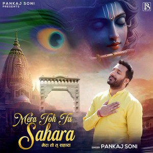 Mera Toh Tu Sahara