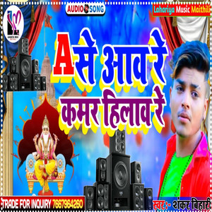 A Se Aaw Re Kamar Hilaw Re (Maithali)