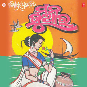 Je Nade Re Banya Nahin