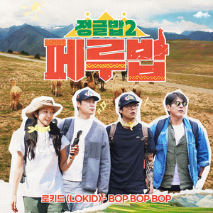 Bop Bop Bop