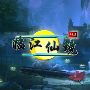 飞云谣