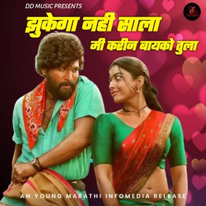 Jhukega Nahi Sala Mi Karin Bayko Tula