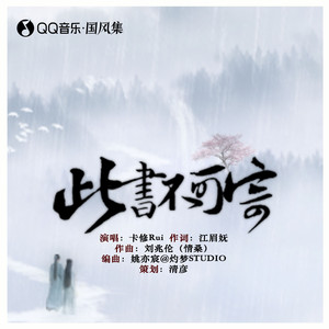 此书不可寄 (伴奏)