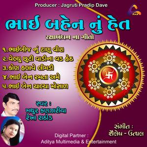 Bhai Bahen Nu Het-Rakshabandhan Special Songs