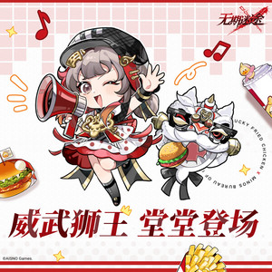 威武狮王堂堂登场封面