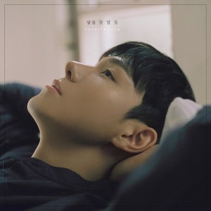 닿을 듯 말 듯 (Close But Far)