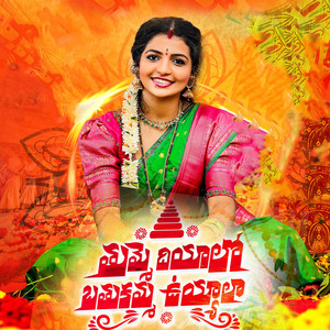 Thumme Diyyalo Bathukamma Uyyalo