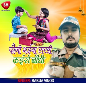 Fauji Bhaiya Rakhi Kaise Bandhi