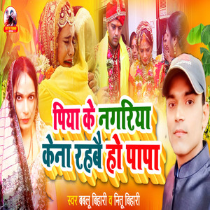 Piya Ke Nagariya Kena Rahbai Ho Papa