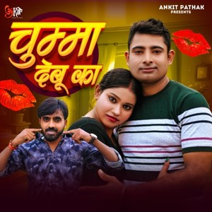 Chumma Debu Ka
