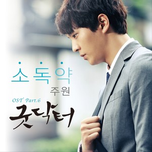 소독약 (Love medicine)