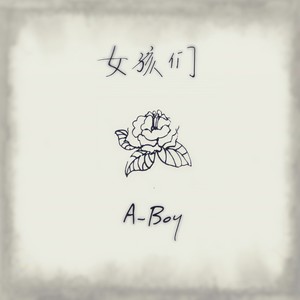 女孩们 (prod.by San E)