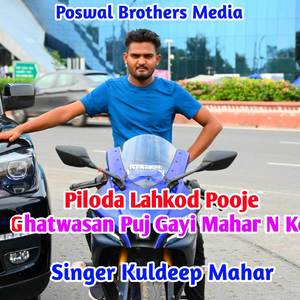 Piloda Lahkod Pooje Ghatwasan Puj Gayi Mahar N Ke (Original)