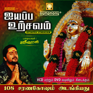 Srihari - 108 Sarana Goshangal